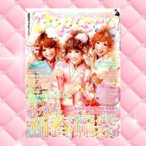 Japanese kawaii gyaru magazine Popteen February 2012 issue 🎀